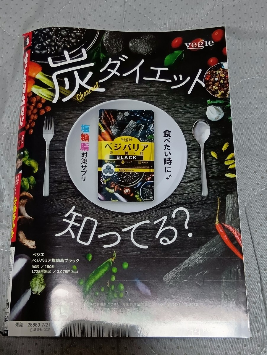 ヤングマガジン 2025年 32号 No32 ヤンマガ 小倉ゆうか - image 2