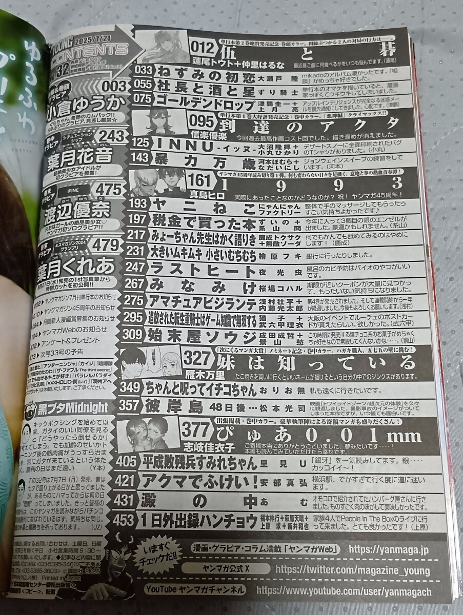 ヤングマガジン 2025年 32号 No32 ヤンマガ 小倉ゆうか - image 3
