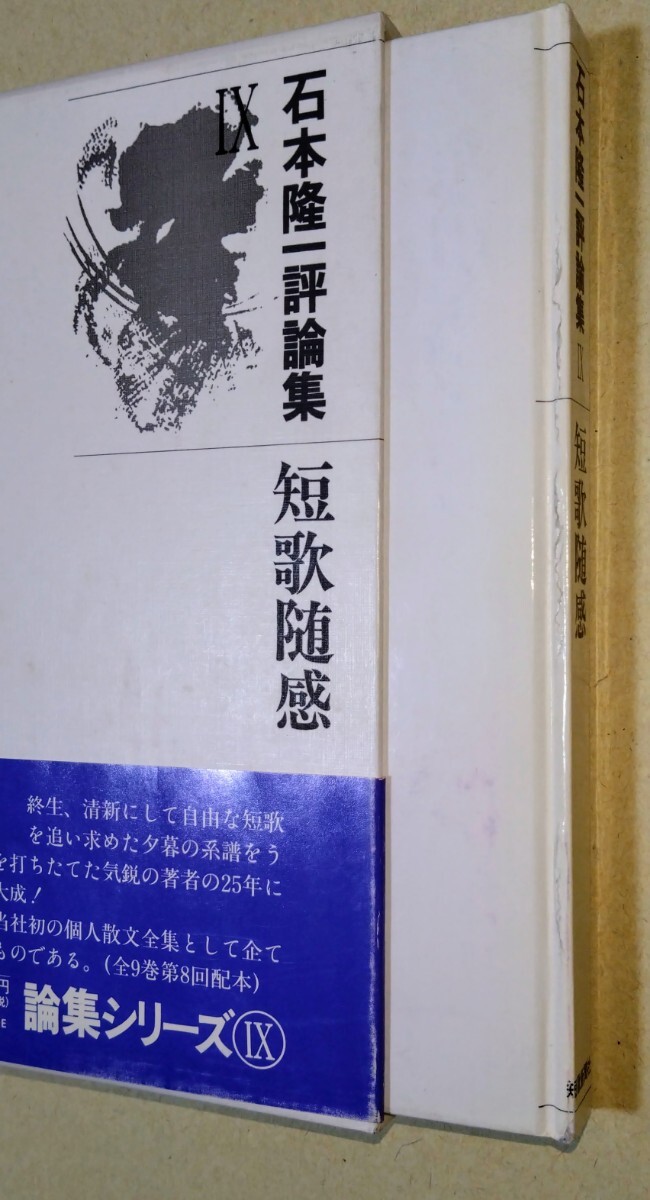 石本隆一評論集Ⅰ～Ⅹ 10冊揃（氷原叢書）｜ayahoo｜千纸鹤日淘