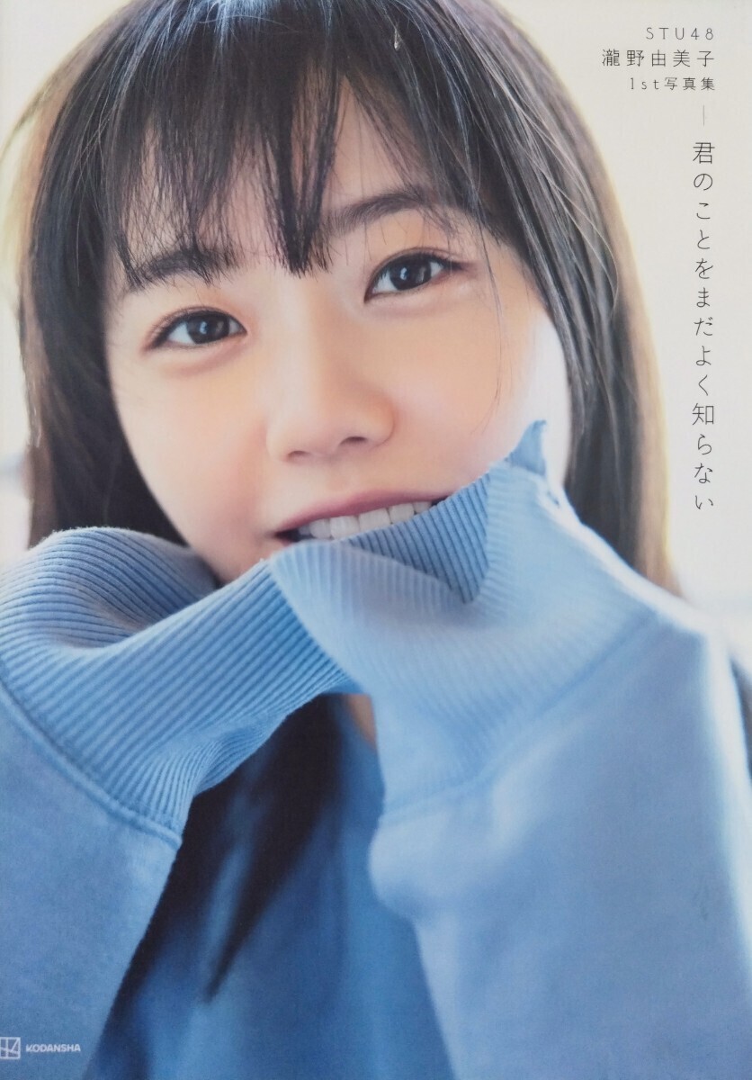 瀧野由美子　直筆サイン入りチェキ　stu48 4枚セット 瀧野由美子 直筆サイン入りチェキ stu48 2025年最新】瀧野