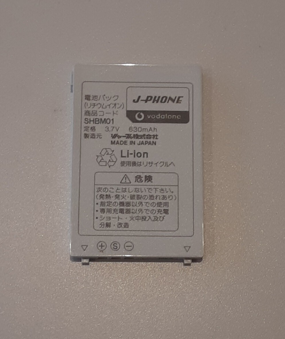 J-PHONE 携帯 電話 電池パック SHBM01 リチウムイオン 電池 ガラケー バッテリー - image 4