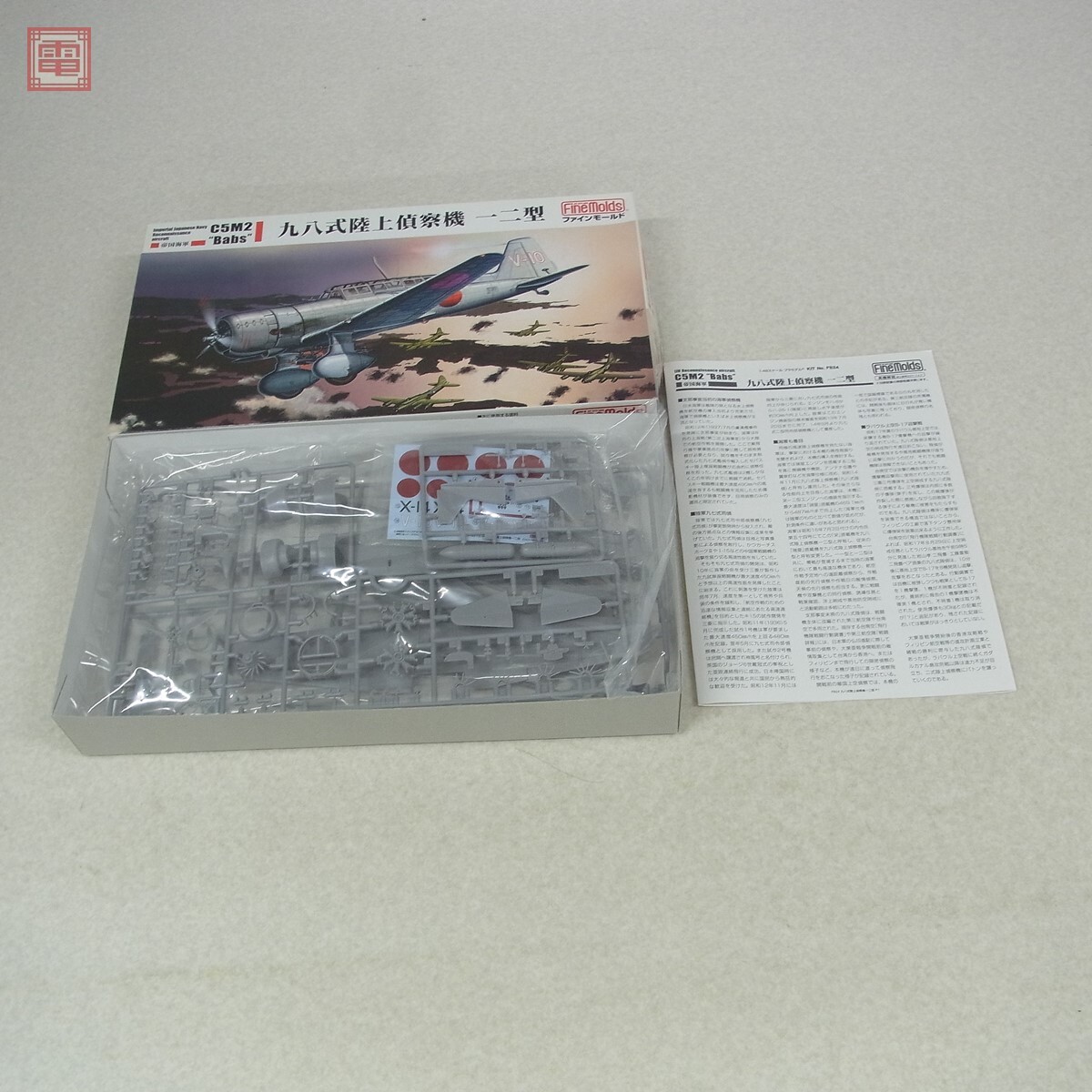 未組立 ファインモールド 1/48 満州国陸軍飛行隊/飛行第54戦隊/橘花/神風号/九五式戦闘機二型 西安1938 等 計6個セット Fine Molds【20 - image 6