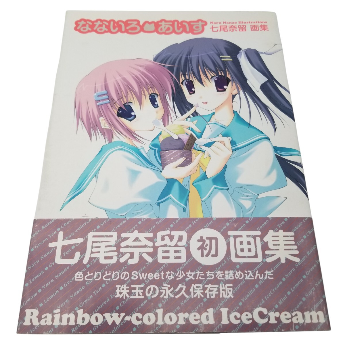 七尾奈留画集 なないろあいす 七尾 奈留 (著) - image 1