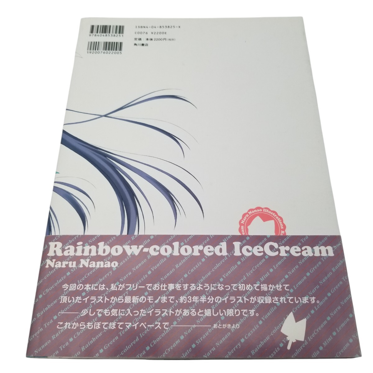 七尾奈留画集 なないろあいす 七尾 奈留 (著) - image 2
