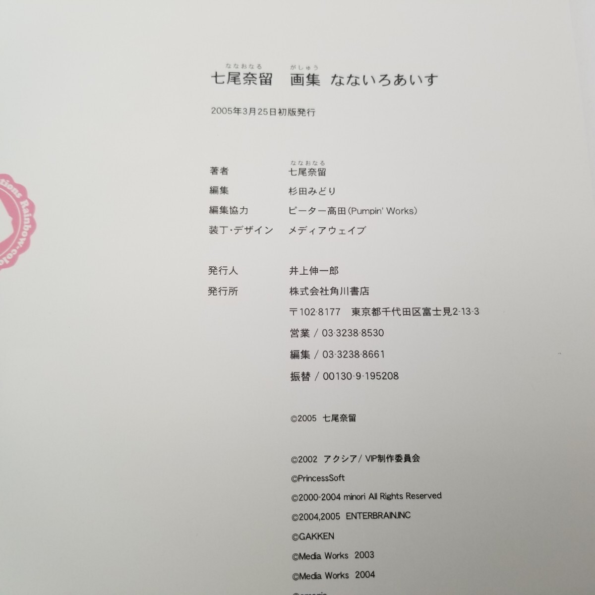 七尾奈留画集 なないろあいす 七尾 奈留 (著) - image 6