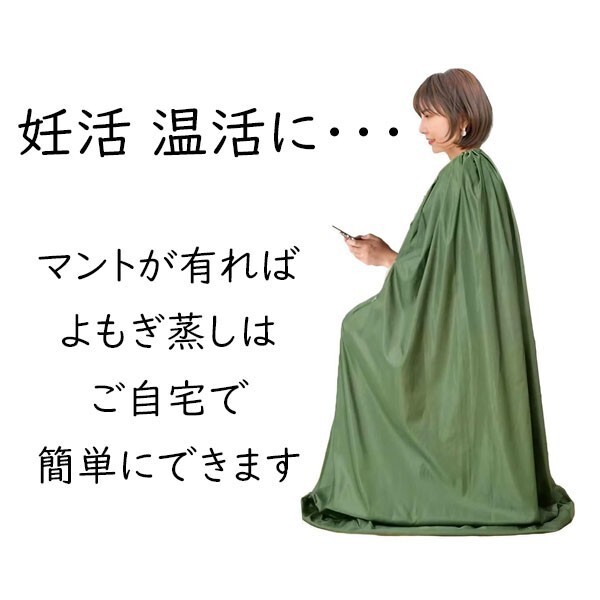 送料無用 よもぎ蒸し マント 袖 サウナ 温活 妊活 座浴 エステ 家庭用 (4) - image 5