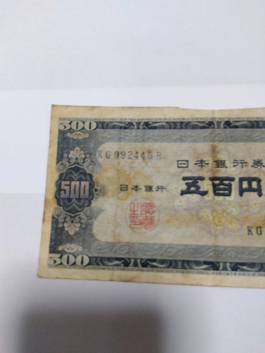 旧紙幣日本銀行券古銭五百円札旧500円500円岩倉具視古紙幣流通品
