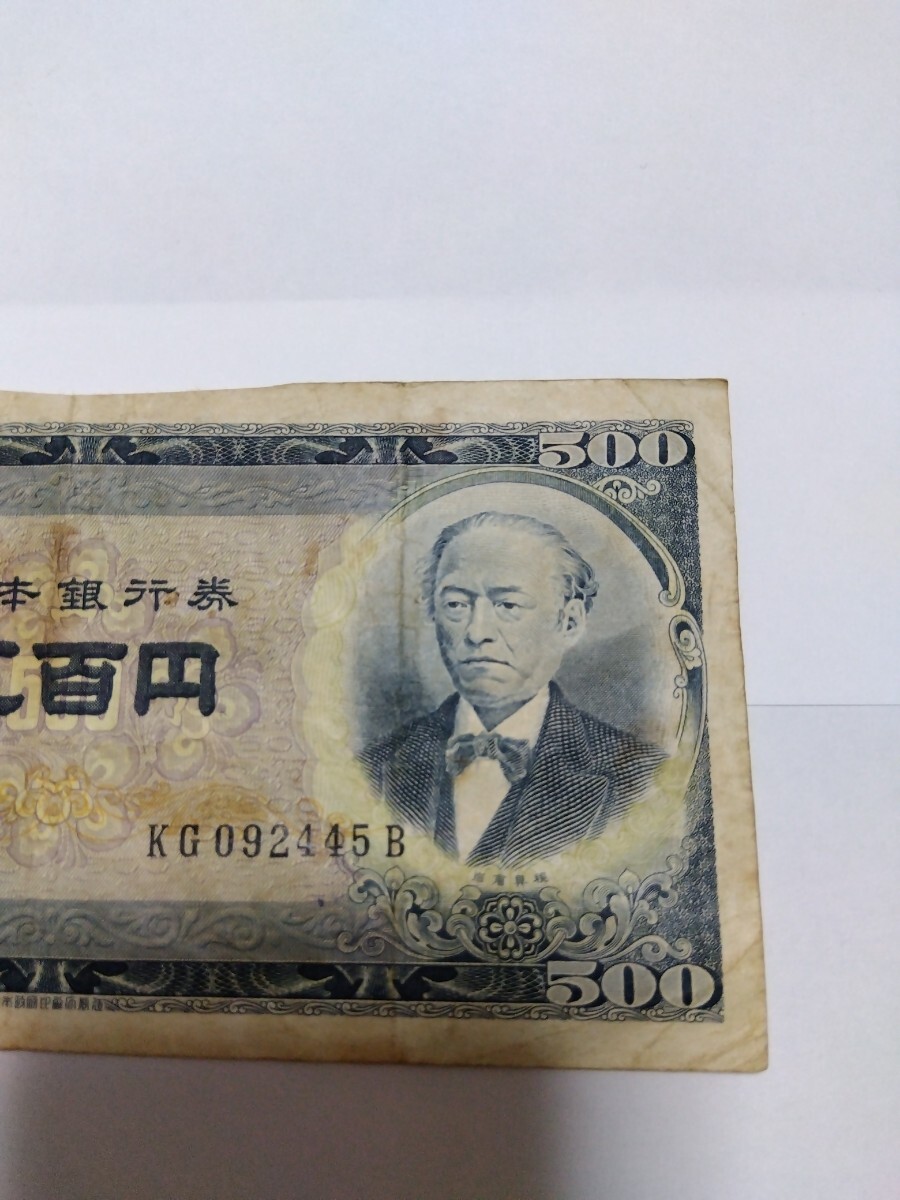 旧紙幣日本銀行券古銭五百円札旧500円500円岩倉具視古紙幣流通品