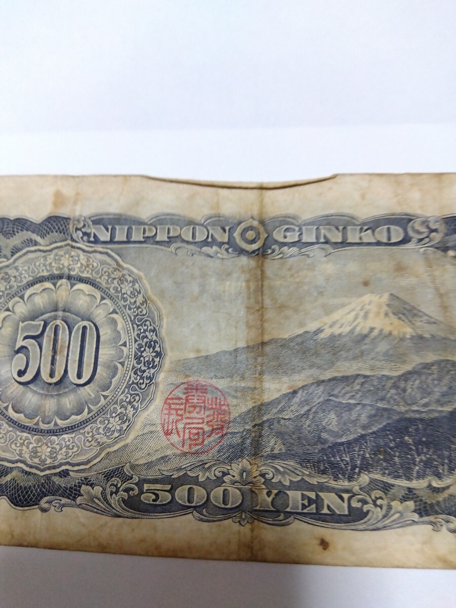 旧紙幣日本銀行券古銭五百円札旧500円500円岩倉具視古紙幣流通品
