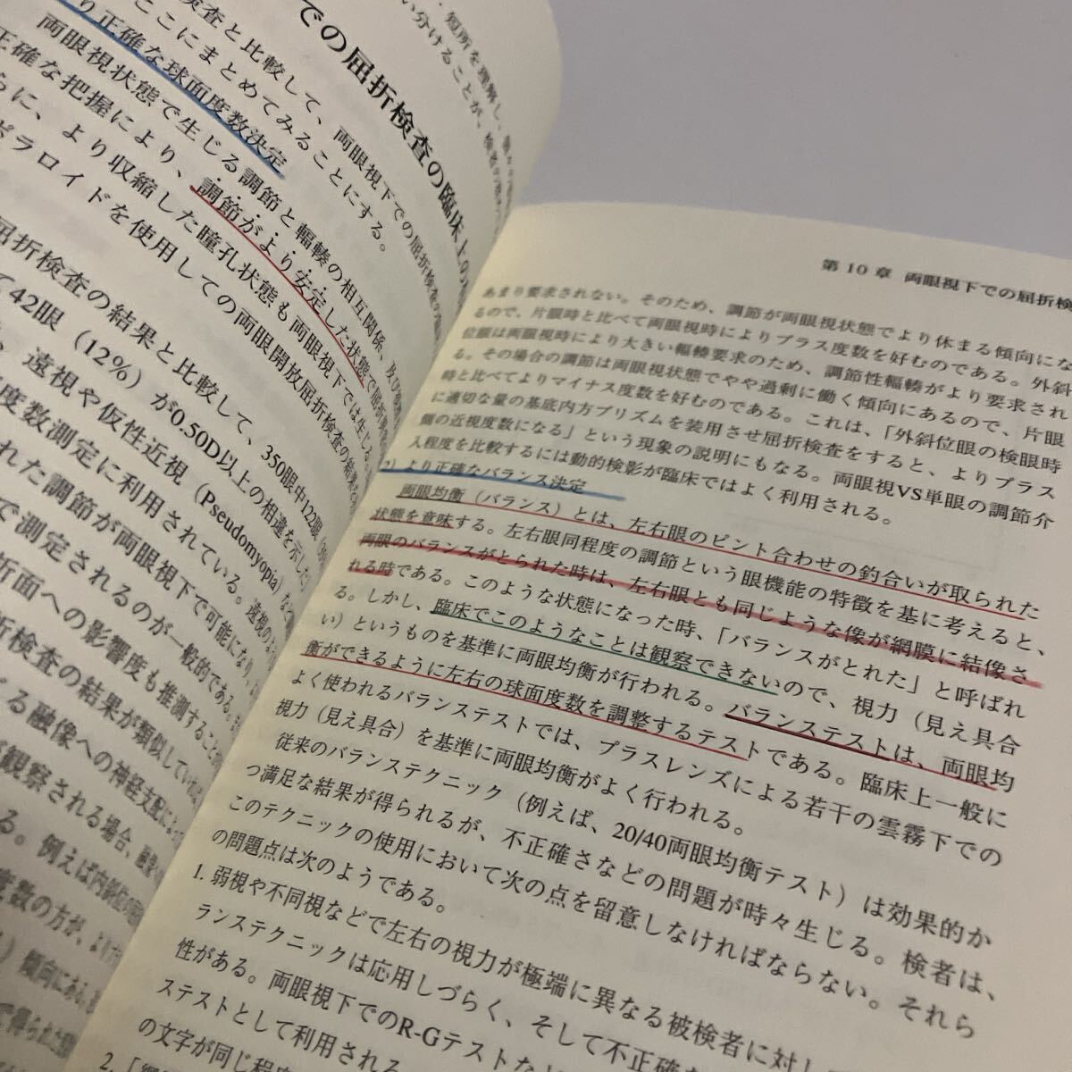 訳あり基礎両眼視基礎から臨床応用改訂増補版関真司20251127SAN-A2（Y