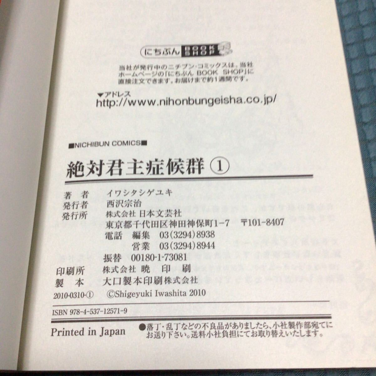 送料無料 絶対君主症候群 1／イワシタシゲユキ - image 3