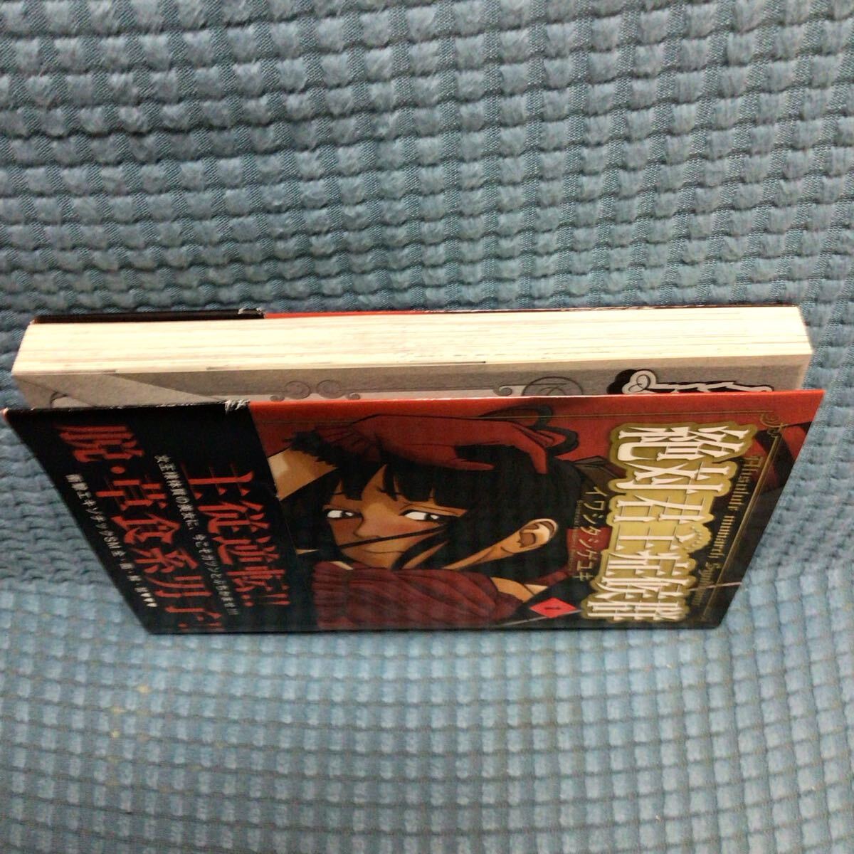 送料無料 絶対君主症候群 1／イワシタシゲユキ - image 5