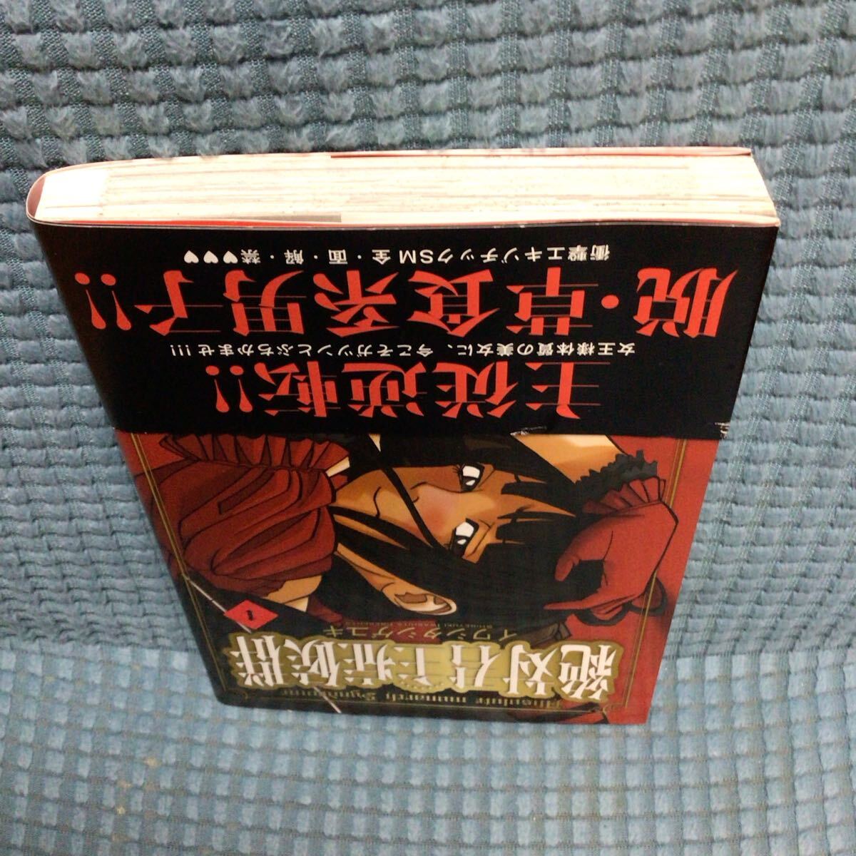 送料無料 絶対君主症候群 1／イワシタシゲユキ - image 6