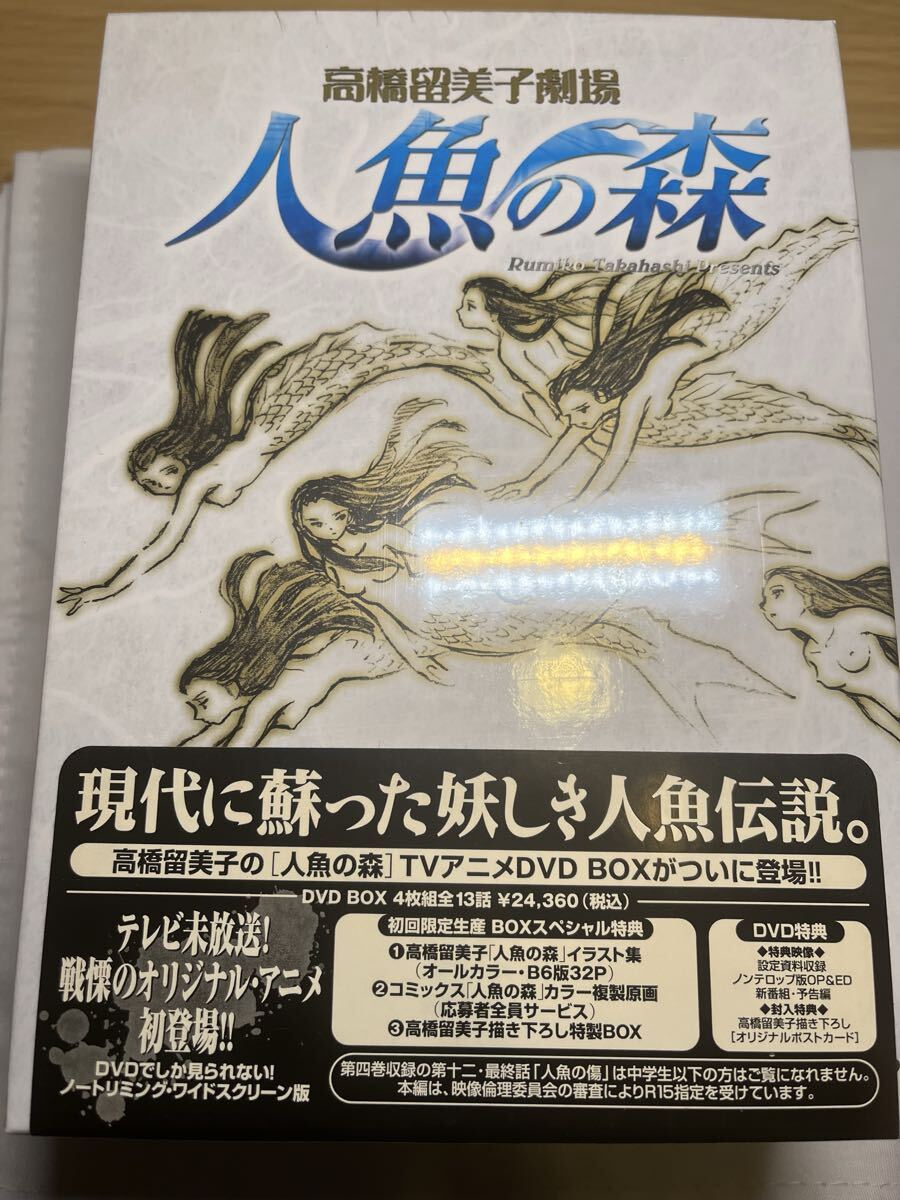 高橋留美子劇場人魚の森BOX DVD｜ayahoo｜千纸鹤日淘