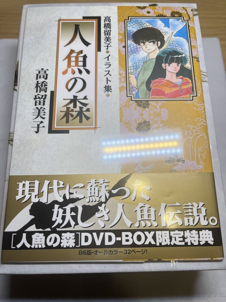 高橋留美子劇場人魚の森BOX DVD｜ayahoo｜千纸鹤日淘
