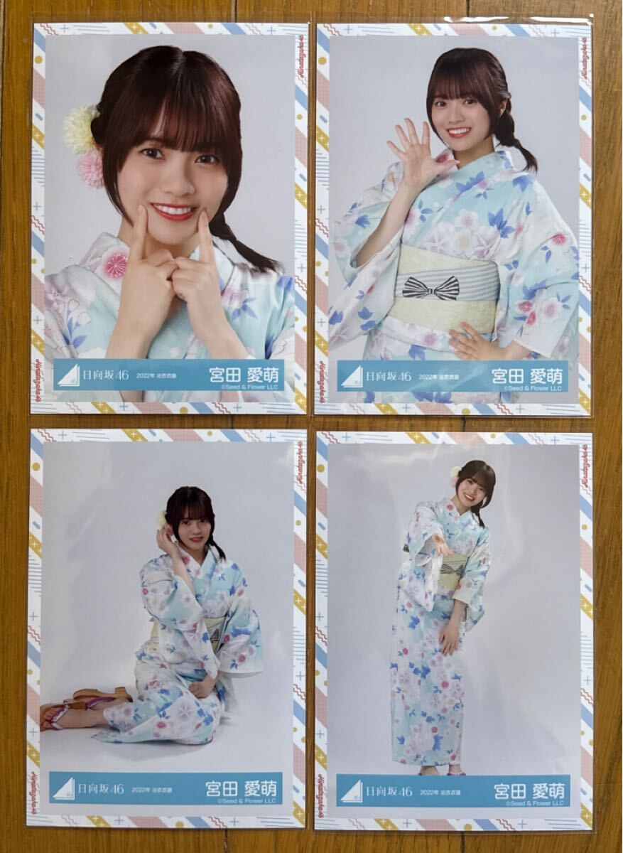 日向坂46 宮田愛萌2022年浴衣衣装生写真コンプ｜ayahoo｜千纸鹤日淘