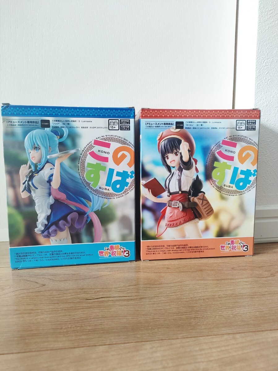 この素晴らしい世界に祝福を！ 限定 ゲーム 特典 当選 未使用 新品 レア この素晴らしい世界に祝福を3 Luminasta めぐみんアクアセット未開封