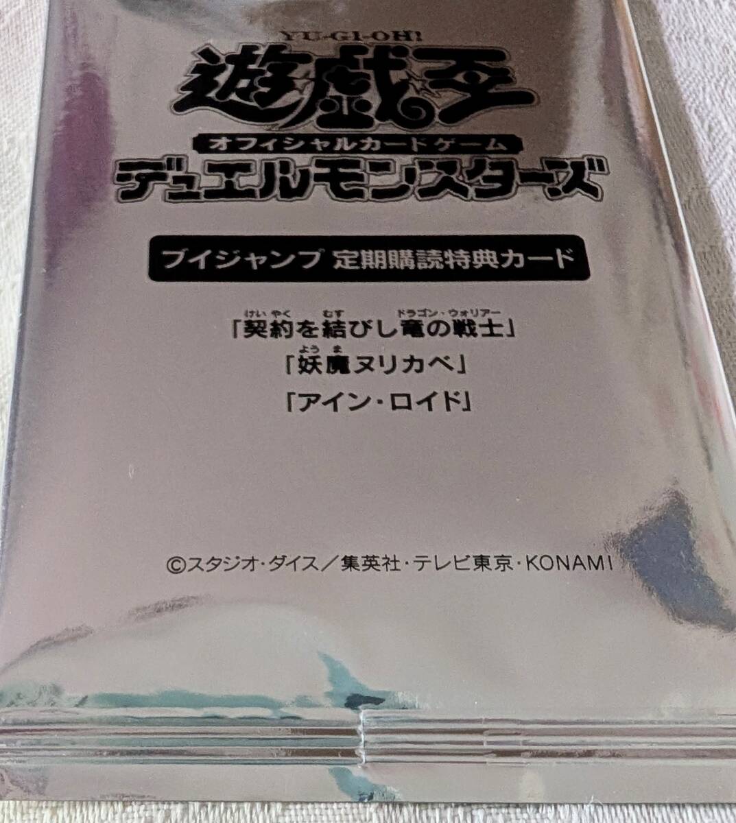 遊戯王Vジャンプ定期購読特典カード【 契約を結びし竜の戦士、妖魔