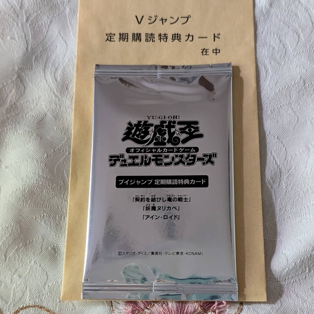 遊戯王Vジャンプ定期購読特典カード【 契約を結びし竜の戦士、妖魔