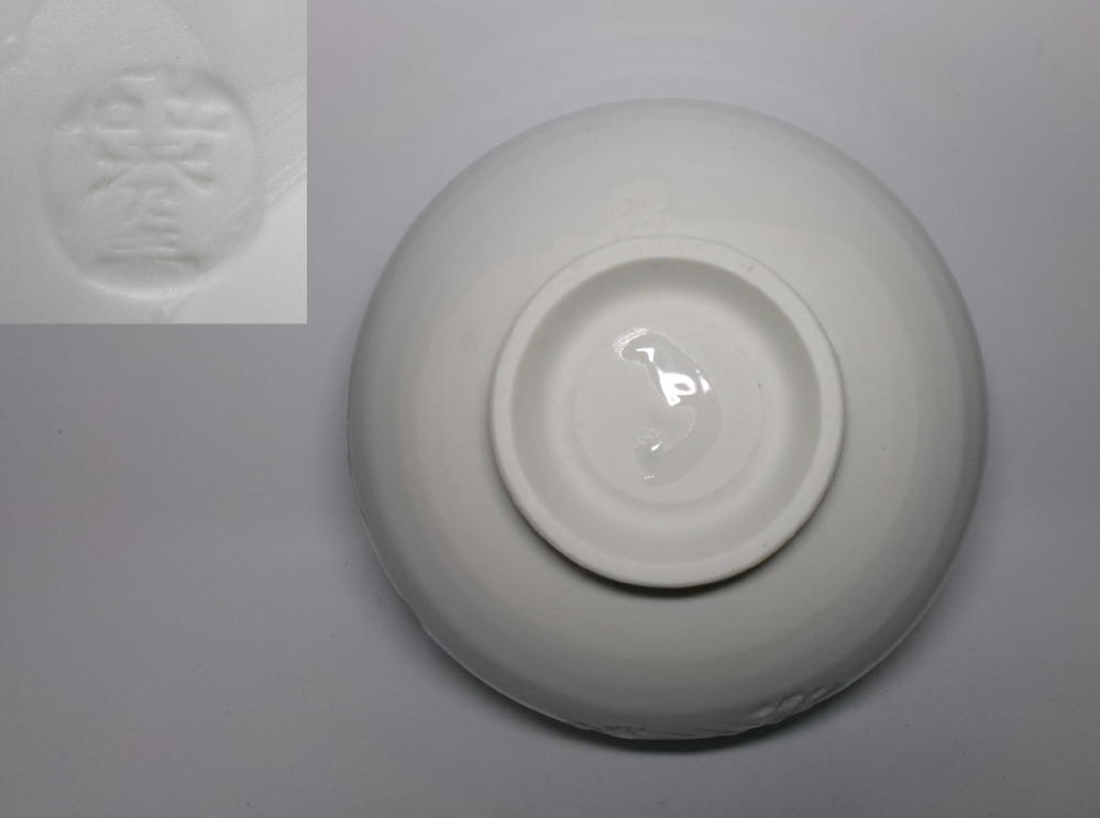 【真作保証】出石焼・山本秀壺作・白磁茶碗 - image 3