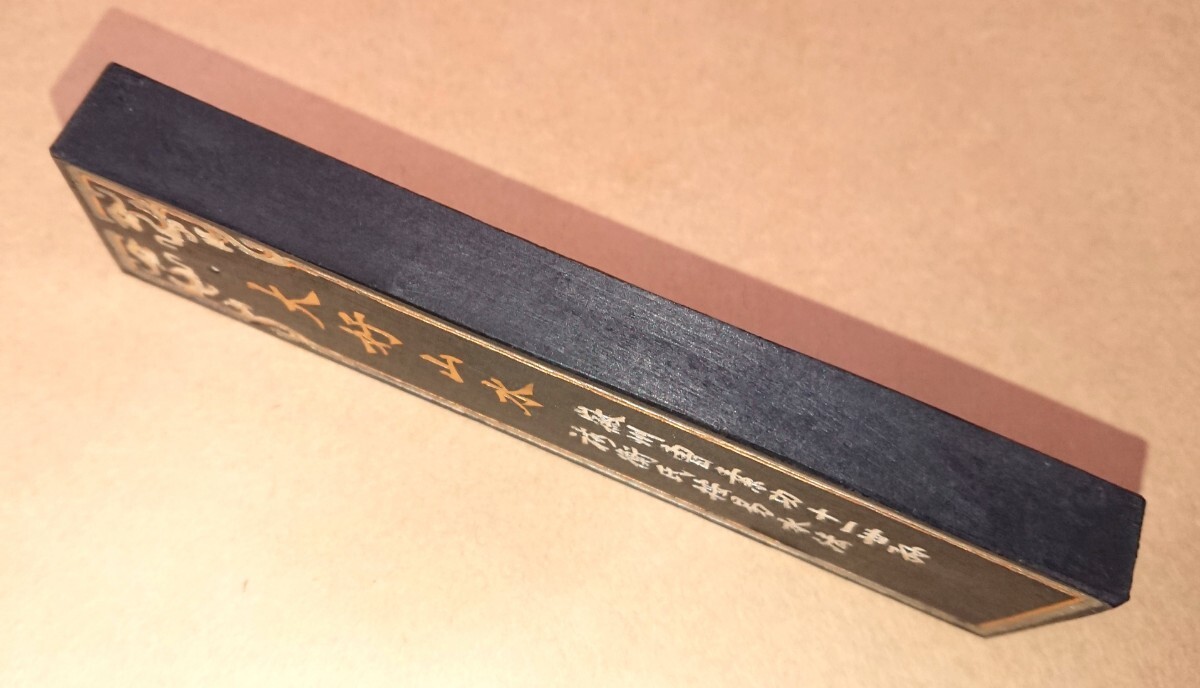 橡67）中国古墨 油煙101 大好山水 徽歙曹素功十一世孫