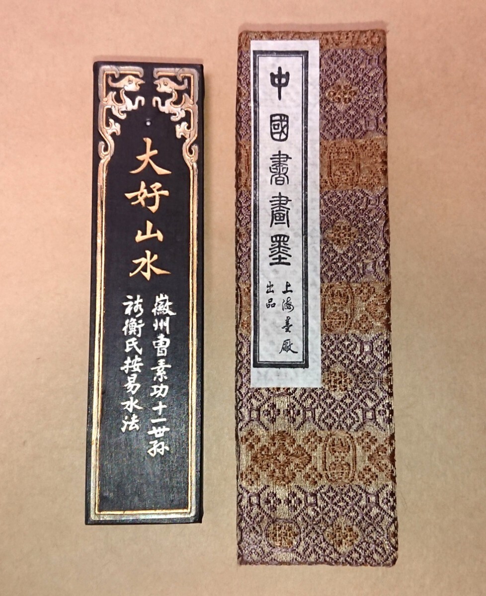 中国古墨上海墨廠出品徽州曹素功「大好山水」油煙一○一66g 書家の愛蔵