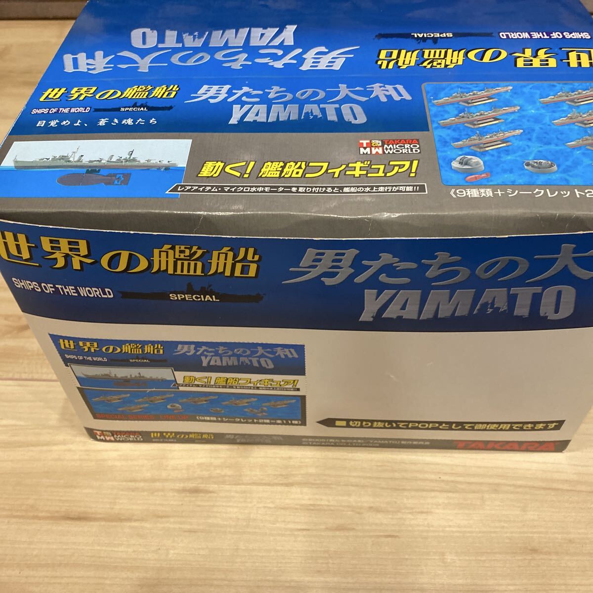 SPECIAL 男たちの大和-YAMATO- 全11種セット（1/144スケール世界の艦船