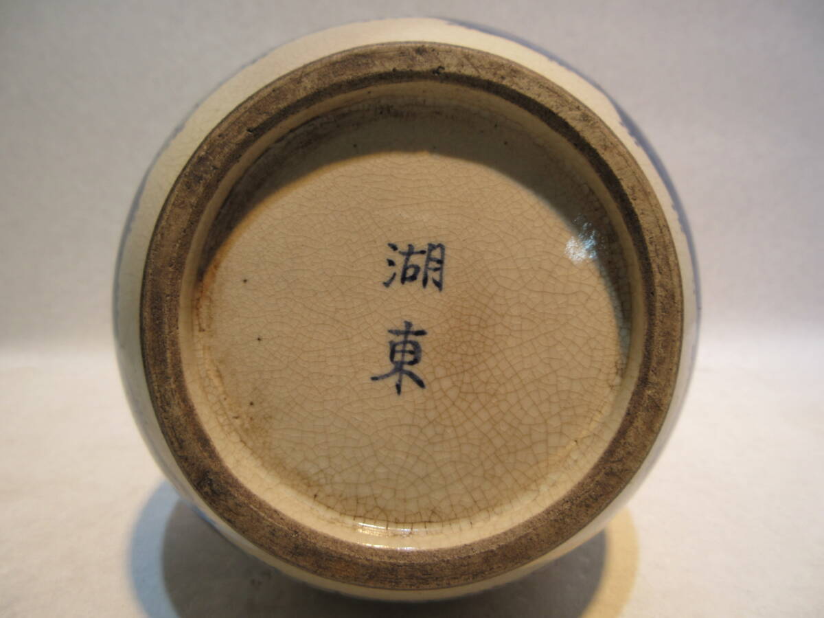 T3052 湖東焼染付山水漢詩文瓶箱付き高23．8cm 漢詩王昌齢五