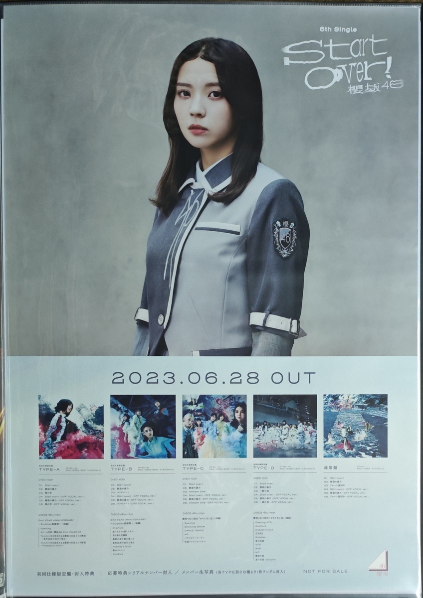 欅坂46 櫻坂46 CD Start over! キャンペーン当選品小林由依B2特製ソロ