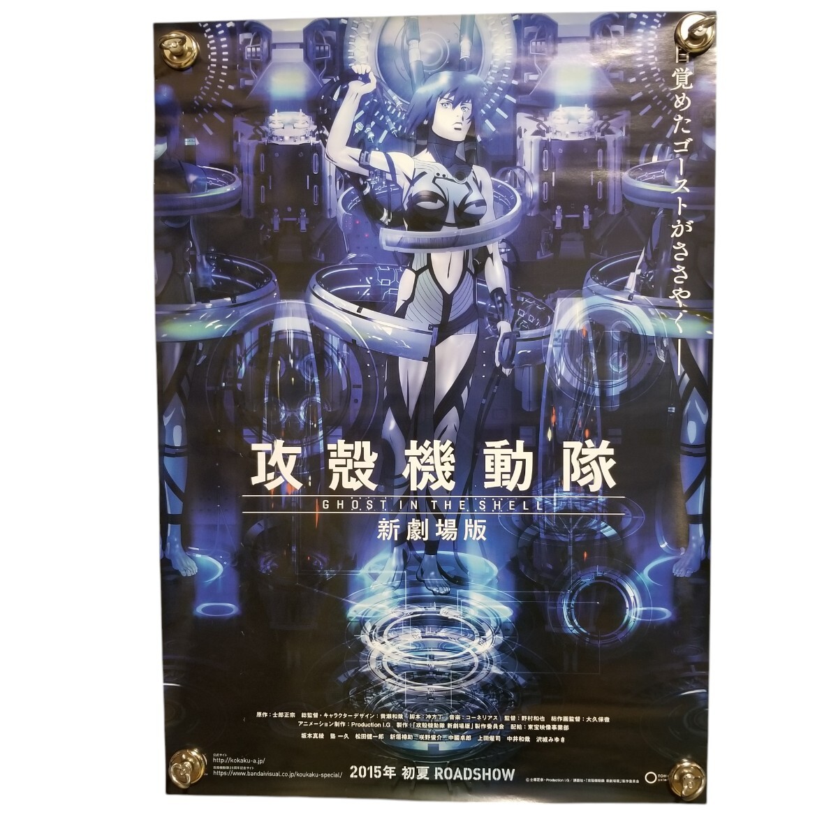 国内B2判映画ポスター/【攻殻機動隊新劇場版】 監督黄瀬和哉他士郎正宗