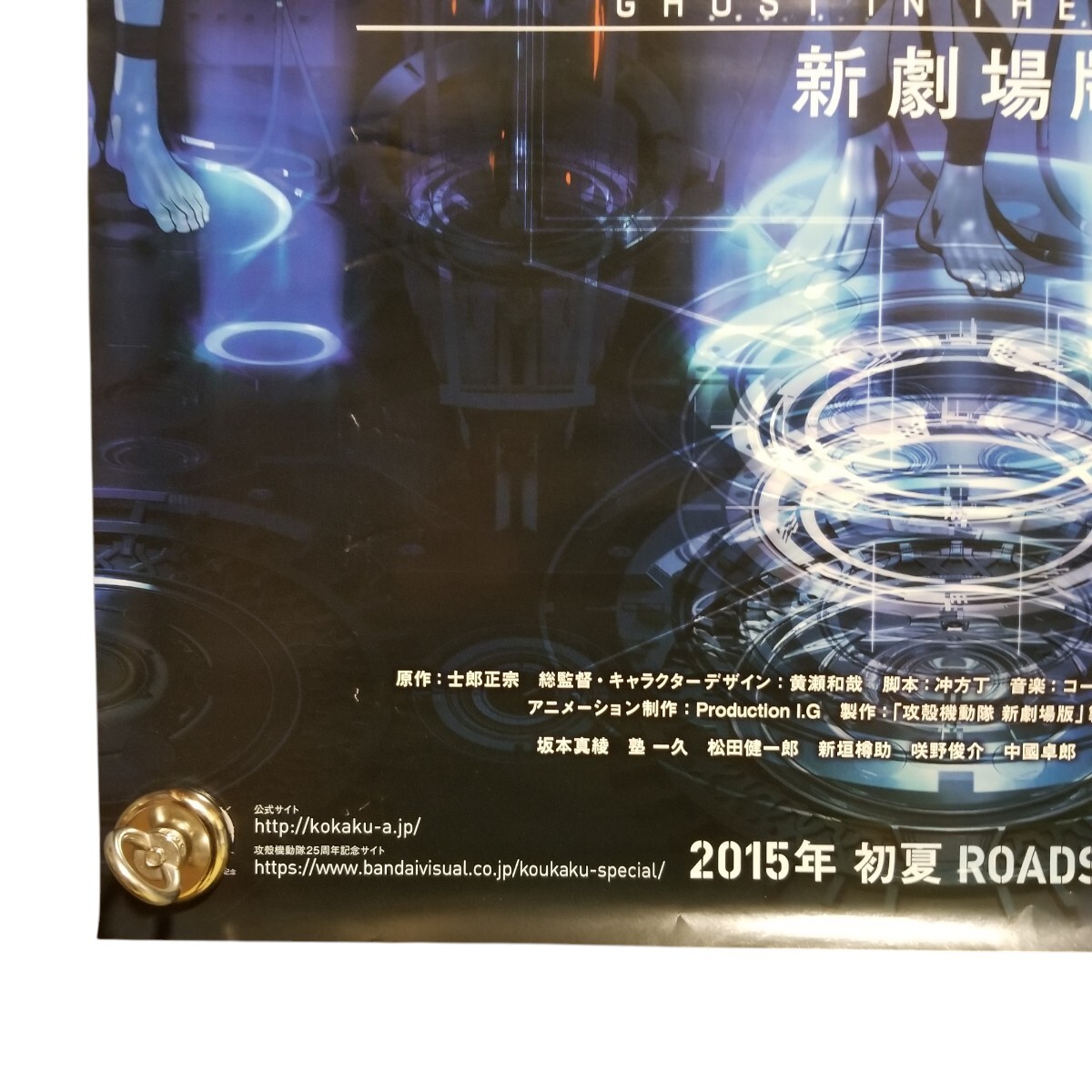 国内B2判映画ポスター/【攻殻機動隊新劇場版】 監督黄瀬和哉他士郎正宗