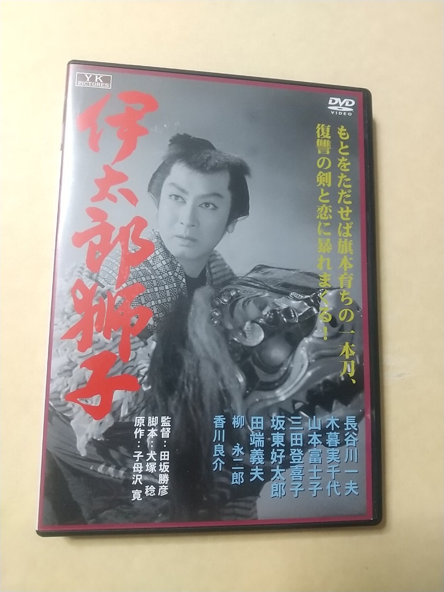 【DVD】伊太郎獅子 / 田坂勝彦 子母沢寛 犬塚稔 長谷川一夫 木暮実千代 山本富士子　日本映画傑作全集 - image 1