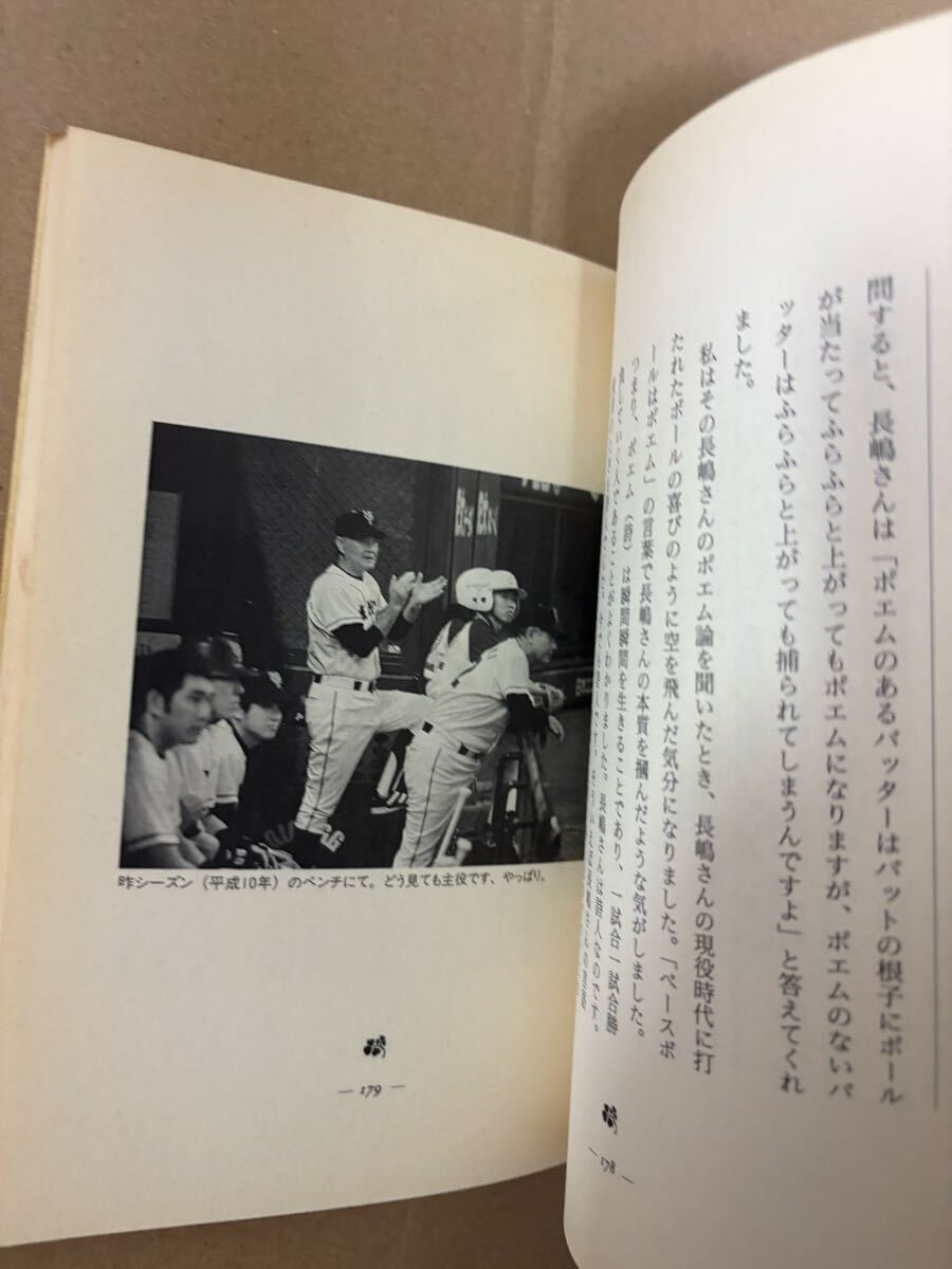 長島茂雄 長嶋茂雄 長島茂雄語録 深澤弘 わが友 初版 - image 6
