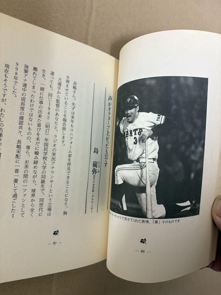 長島茂雄 長嶋茂雄 長島茂雄語録 深澤弘 わが友 初版 - image 8