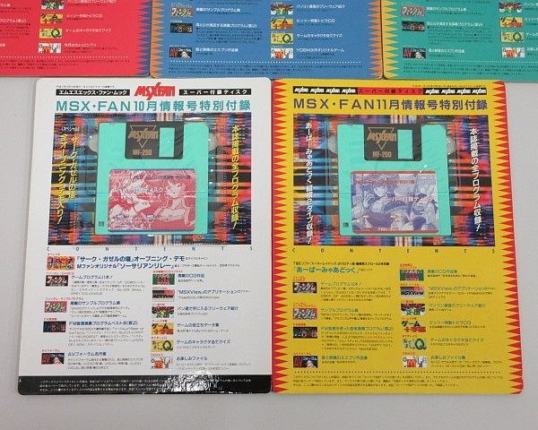 3□MSX・FAN スーパー付録ディスク ＃1～5 平成3年10月～平成4年2月 5