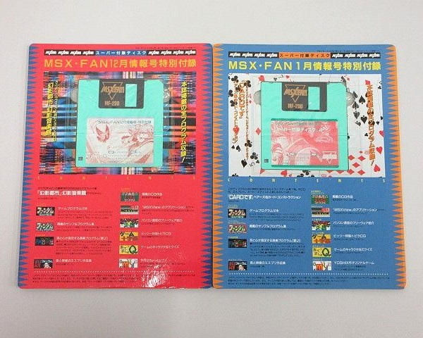 3□MSX・FAN スーパー付録ディスク ＃1～5 平成3年10月～平成4年2月 5
