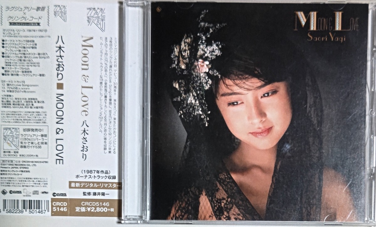 八木さおり MOON＆LOVE (2017年盤) CD 帯付き 小室哲哉氏 楽曲提供曲有り - image 4