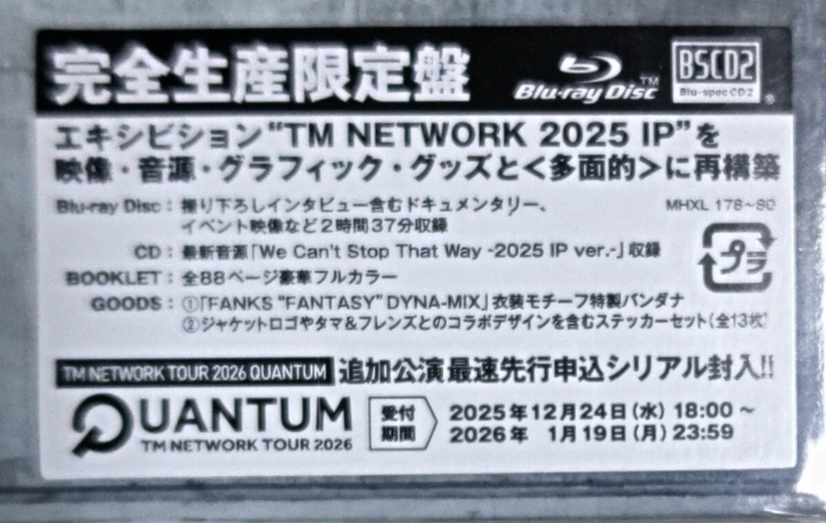 TM NETWORK 2025 IP (完全生産限定盤) (Blu-ray) 新品未開封 特典: IPロゴ絵柄コットン巾着(黒) 付き - image 1