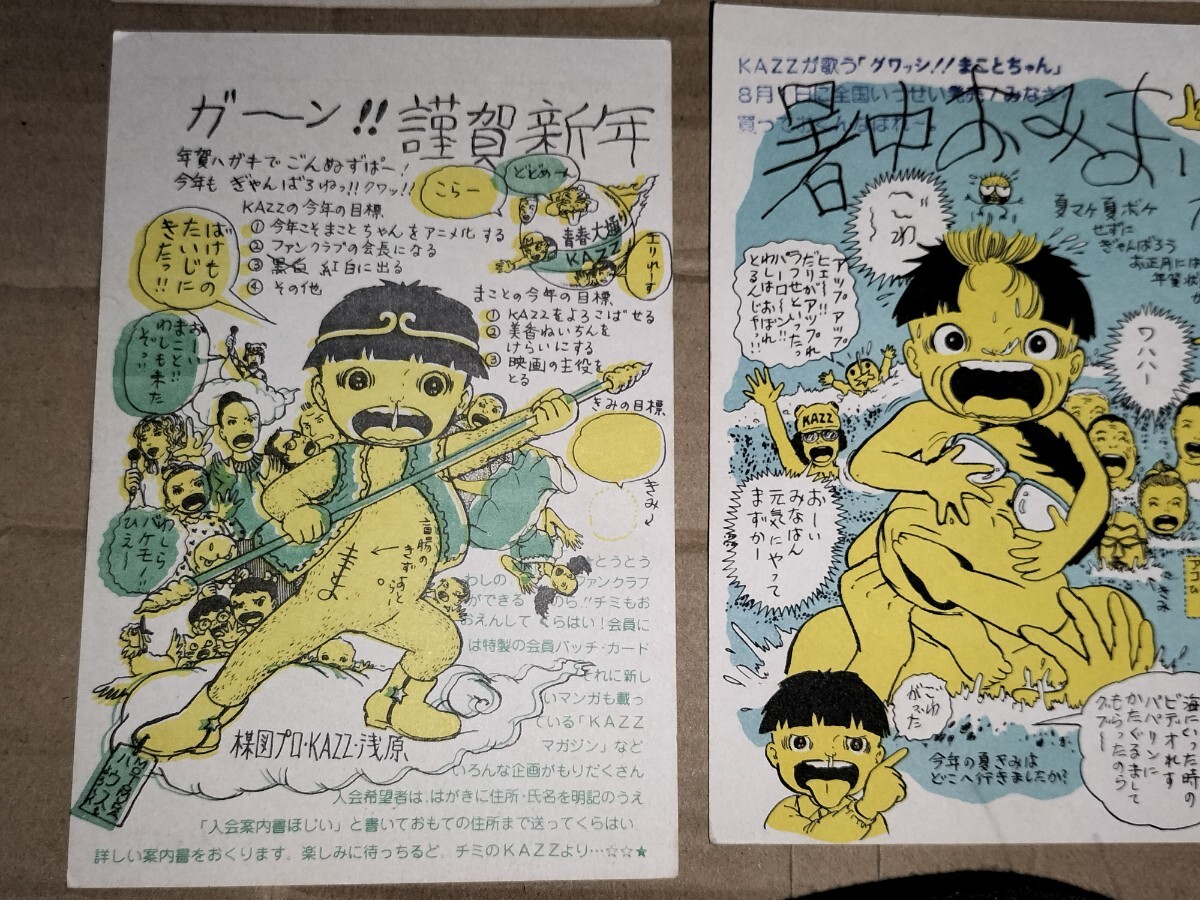 楳図かずおまことちゃん年賀状暑中お見舞いハガキ｜ayahoo｜千纸鹤日淘