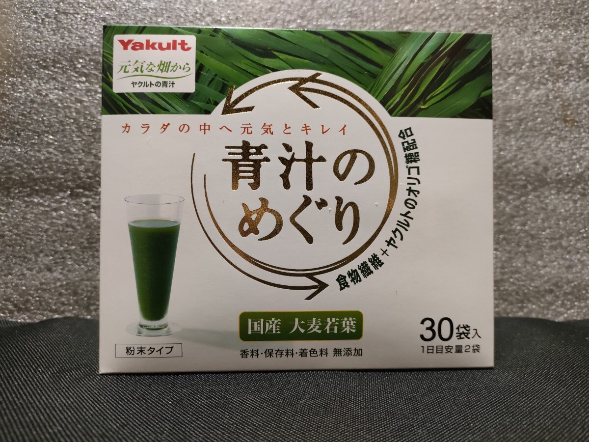 ヤクルト 青汁のめぐり 粉末タイプ 30袋 - image 1