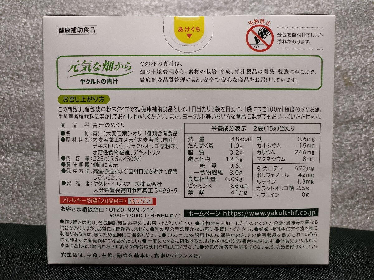 ヤクルト 青汁のめぐり 粉末タイプ 30袋 - image 2