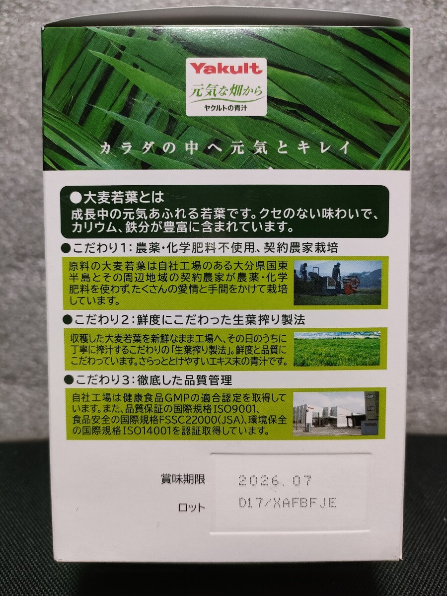 ヤクルト 青汁のめぐり 粉末タイプ 30袋 - image 3