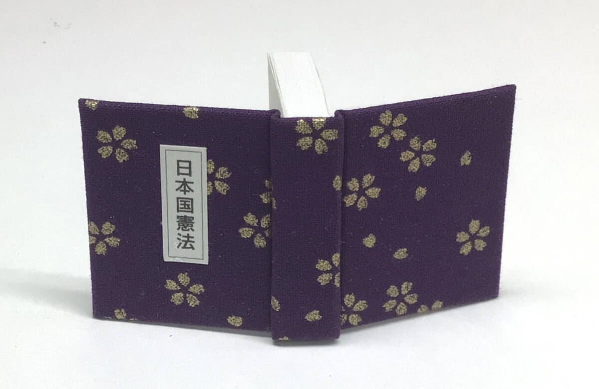 「日本国憲法」豆本 ◎黄金の桜咲く◎ ４cm×4.5ｃｍ×1.3ｃｍ＝＝前文から最終103条まで160頁・布表紙・上製本仕上げ・京都・海文舎 - image 3