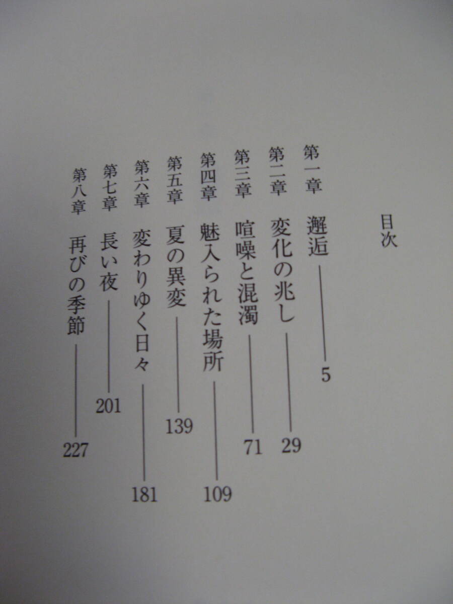 ●商品名:壊れし者たちの季節 中山英昭 幻冬舎 - image 4