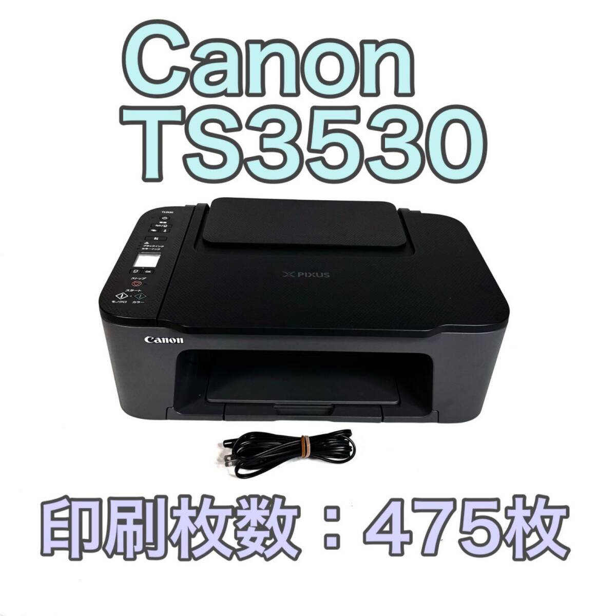 印刷枚数475枚】Canon キャノンTS3530 インクジェットプリンター 