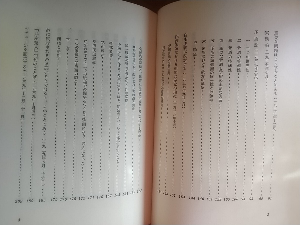 【本】毛沢東著作選 上製（ハードカバー）北京・外交出版社版　中華書店 1971年 - image 1