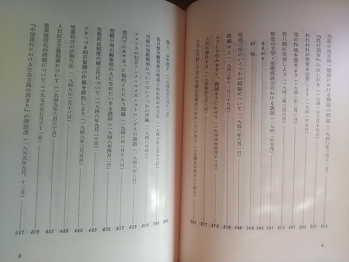 【本】毛沢東著作選 上製（ハードカバー）北京・外交出版社版　中華書店 1971年 - image 2
