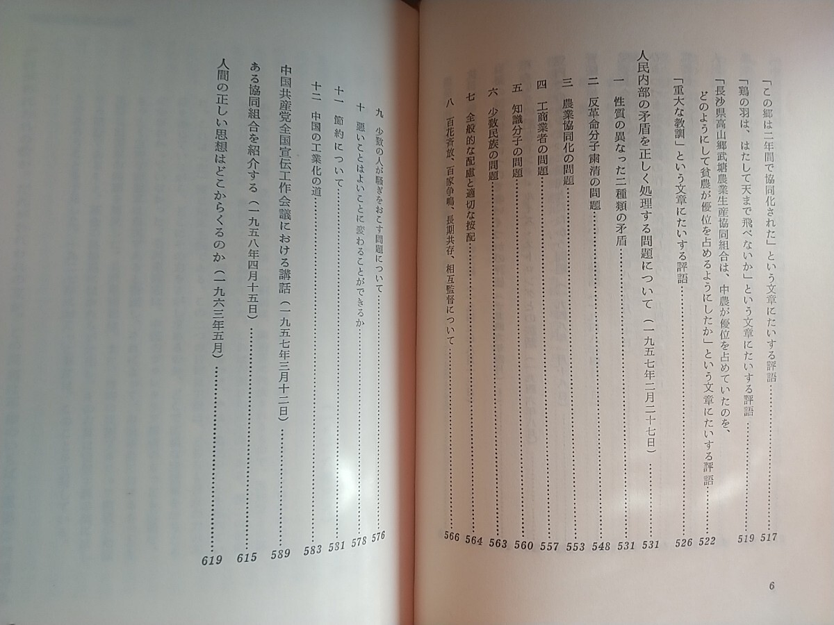 【本】毛沢東著作選 上製（ハードカバー）北京・外交出版社版　中華書店 1971年 - image 3
