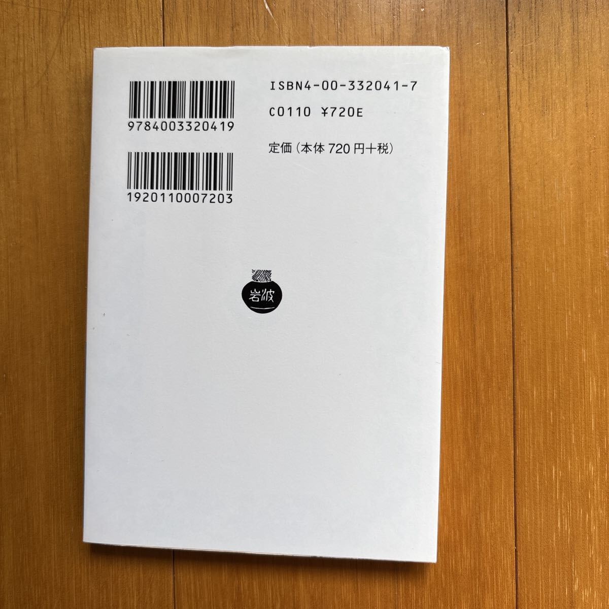 5b 孟子 (上) 小林勝人訳注 岩波文庫 青204-1 4003320417 1j10 - image 4