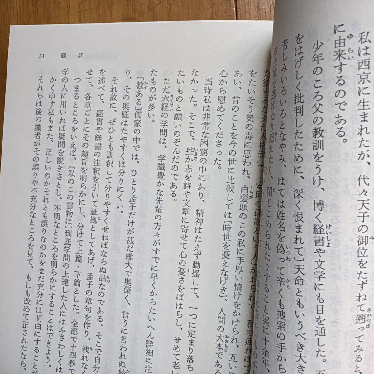 5b 孟子 (上) 小林勝人訳注 岩波文庫 青204-1 4003320417 1j10 - image 7